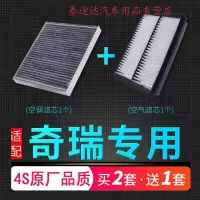 游枫亭适配奇瑞e5 e3 A3艾瑞泽5 7 gx瑞虎3 5 8空调滤芯空气格原厂升级