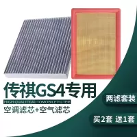 游枫亭适配15-21款汽车广汽传祺gs4空调滤芯原厂原装升级空气格空滤传奇