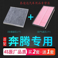 游枫亭适配一汽奔腾B90 X80 b70 B30 B50 X40空调滤芯t77空气格原厂升级