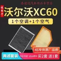 游枫亭适配15-21款沃尔沃XC60空调滤芯原厂升级空滤空气格滤清器配件2.0