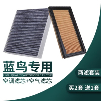 游枫亭适配16-18-19-20款日产蓝鸟空调滤芯空气格原厂升级空滤清器专用