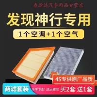 游枫亭适配15-17-19路虎发现神行空调滤芯空气格滤清器2.0T空滤保养配件