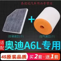 游枫亭适配奥迪a6l空调滤芯A6空气16格10原厂升级11空滤05-21款12 14 17