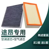 游枫亭适配上汽大众途昂空调空气滤芯原厂原装升级冷气格进气保养滤清器