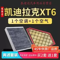 游枫亭适配凯迪拉克XT6空气滤芯原厂原装升级空调冷气格滤清器空滤配件4