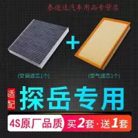 游枫亭适配汽车大众探岳空调空气滤芯280TSI专用1.4T空滤2.0T保养滤清器