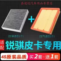 游枫亭适配东风汽车锐骐皮卡5锐琪6空气空调滤芯空滤原厂升级10-20款19
