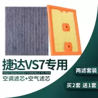 游枫亭适配一汽大众捷达VS7空调滤芯空气格滤清器空滤原厂升级20款1.4T