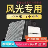 游枫亭适配东风风光580空调S560空气330滤芯ix5原厂升级ix7空滤冷气网格