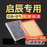 游枫亭适配启辰星T70 D60 T60 T90 D50 M50v空气空调滤芯原厂升级空滤格