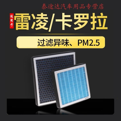 游枫亭适配丰田卡罗拉雷凌PM2.5空调滤芯1.6L专用1.8双擎混动1.2T空调格