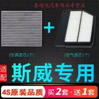 游枫亭适配swm斯威X7 X3 G01 G05空调滤芯空气格原厂原装升级滤清器空滤