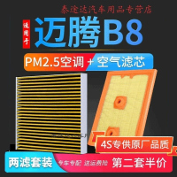 游枫亭适配大众汽车17-20款迈腾B8空气空调滤芯原厂升级pm2.5汽车滤清器