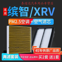 游枫亭适配本田XRV缤智空调滤芯pm2.5空滤格空气格滤清器汽车保养配件4S