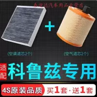 游枫亭适配15-18款雪佛兰新科鲁兹空调滤芯空滤1.5空气格原厂升级16 17