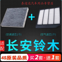 游枫亭适配长安铃木启悦新奥拓雨燕锋驭天语SX4空调滤芯空气格原厂升级