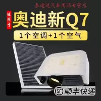 游枫亭适配16-18-19-21款奥迪Q7空调空气滤芯2.0T空滤3.0冷气格滤清器网