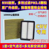游枫亭适配本田新老款CRV空调滤芯思威原厂升级pm2.5活性炭滤清器冷气格