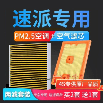 游枫亭适配斯柯达16-18-19款速派空气空调滤芯原厂升级pm2.5滤清器保养4