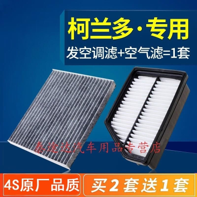 游枫亭适配双龙 柯兰多 空气滤芯 原厂滤清器 空调格 空滤2.0L 2.0T专用