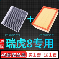 游枫亭适配奇瑞汽车瑞虎8空调滤芯空气格1.6t原厂升级1.5冷气格进气滤网