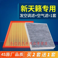 游枫亭适配19-20款日产全新天籁空调空气滤芯格滤清器原厂2.0空滤T尼桑L