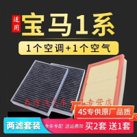 游枫亭适配新1系宝马116i 118i 125i i335i空调空气滤芯1.5T空滤2.0T格4