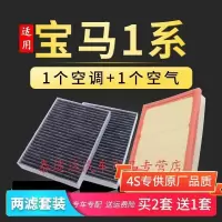 游枫亭适配新1系宝马116i 118i 125i i335i空调空气滤芯1.5T空滤2.0T格4
