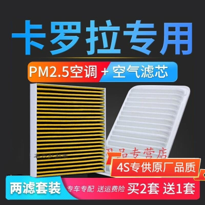 游枫亭适配07-18款丰田卡罗拉空调滤芯原厂升级pm2.5活性炭空气格滤清器