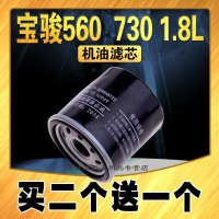 游枫亭适配宝骏560机油滤芯 1.8L 530 宝骏730 征程 新卡 机油滤清器1.8