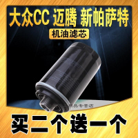 游枫亭适配大众迈腾机油滤芯帕萨特1.8T 2.0T途观昊锐速派CC尚酷机油格