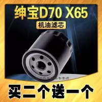 游枫亭适配绅宝D70机油滤芯 D60 D80 X65 绅宝CC 北汽BJ40机油滤清器滤