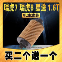 游枫亭适配奇瑞瑞虎7机油滤芯 1.6T 瑞虎8 星途TX LX 捷途X90机油滤清器