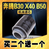 游枫亭适配奔腾B30机油滤芯 1.6L X40 奔腾T33森雅R7 R7C B50机油滤清器