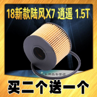 游枫亭适配陆风18新款陆风X7机油滤芯 逍遥 1.5T机油滤清器 机滤 机油格