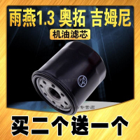 游枫亭适配铃木雨燕机油滤芯 1.3L 新奥拓 羚羊 吉姆尼 机油滤清器 机油