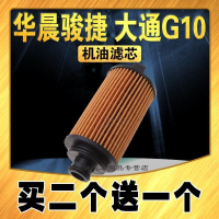 游枫亭适配上汽大通G10机油滤芯2.0T 新骏捷1.8T 大通G20 T60 D90机油格
