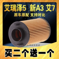 游枫亭适配观致3机油滤芯观致5 艾瑞泽5 新奇瑞A3 瑞虎3 凯翼X3 机油格