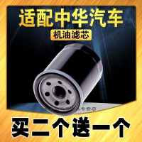 游枫亭适配中华骏捷FRV机油滤芯 FSV H230 H220 H530 V3 V5 H330 斯威X3