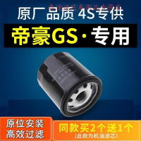 游枫亭适配帝豪GS机油滤芯格机滤原厂16-17-18-19款1.4T 1.3T 1.8