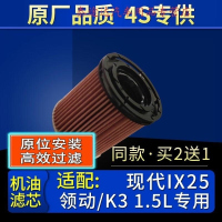 游枫亭适配19款现代ix25领动/起亚K3机油滤芯纸机滤原厂滤清器格1.5纸滤