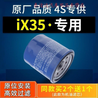 游枫亭适配北京现代ix35机油滤芯滤清器机油格机滤原厂汽车保养配件专用
