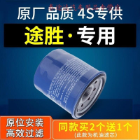 游枫亭适配北京现代全新途胜机油滤芯滤清器机油格机滤原厂汽车配件专用