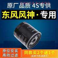 游枫亭适配东风风神S30 A30 A60 L60 AX7机油滤芯机油格滤清器机滤H30