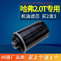 游枫亭适配哈弗H6 H7 H7L H8 H9 F7哈佛2.0t机油滤芯h6coupe原厂