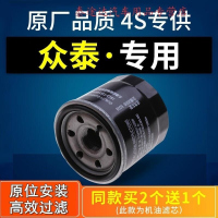 游枫亭适配众泰t600 z300 5008大迈x5 sr7机油滤芯1.5t滤清器原厂机滤格