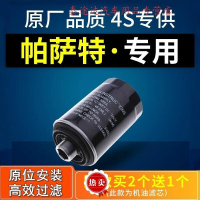 游枫亭适配上海大众新帕萨特机油滤芯1.8格b5 b7 b8机滤原厂11-19款2.0t
