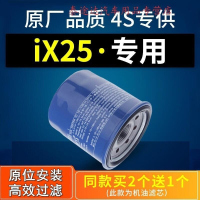 游枫亭适配北京现代ix25机油滤芯滤清器机油格机滤原厂汽车保养配件专用