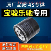 游枫亭适配汽车宝骏/雪佛兰乐驰机油滤芯机油格机滤原厂04-06-10-12款4