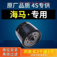 游枫亭适配汽车海马m3福美来m5丘比特s5机油滤芯m6空气格二三代原厂机滤